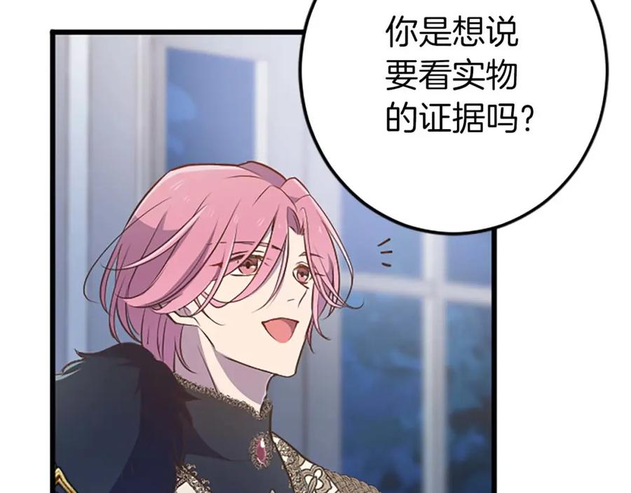 《狂爱和纯爱》第43话 第二王太子妃 第158页