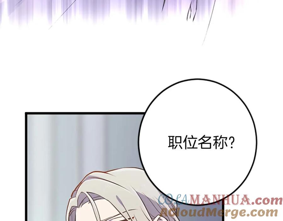 《狂爱和纯爱》第43话 第二王太子妃 第97页