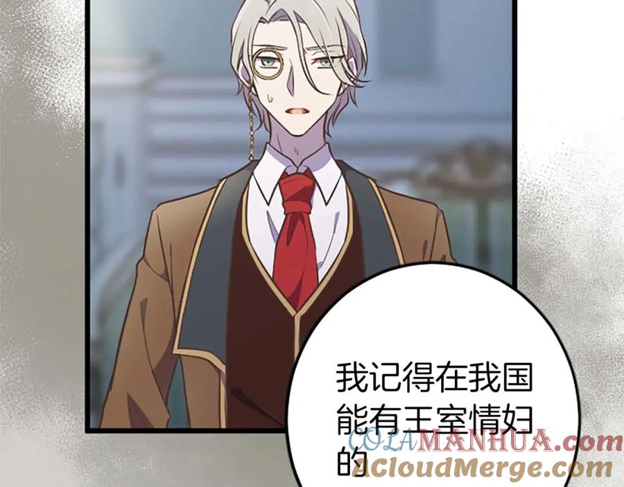 《狂爱和纯爱》第43话 第二王太子妃 第57页