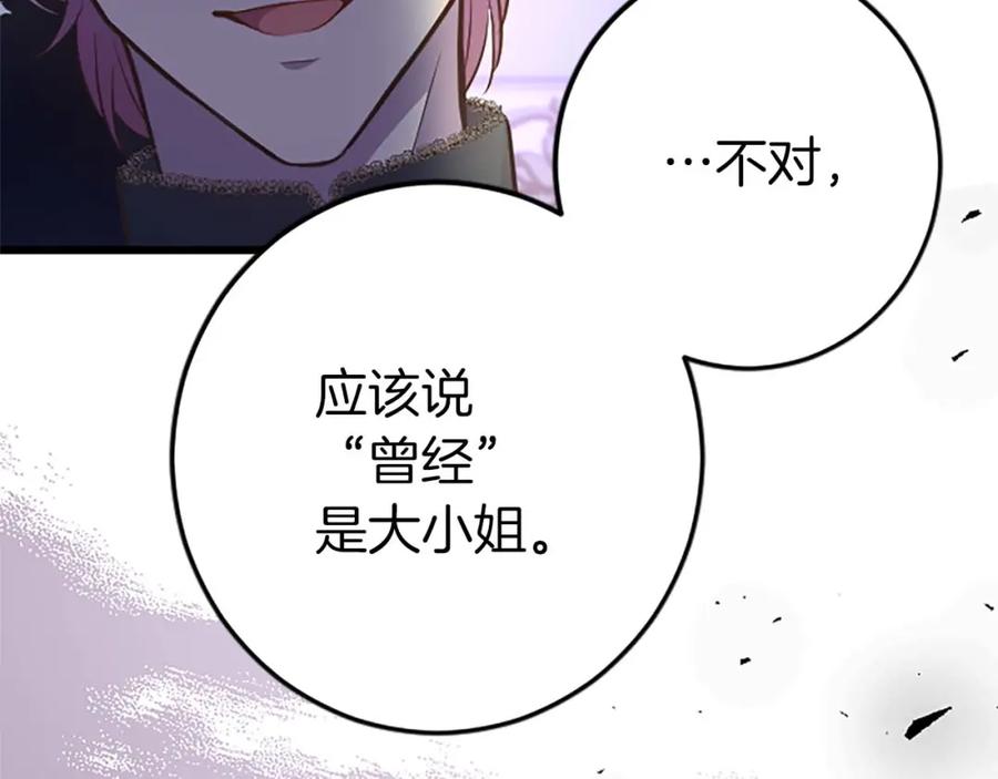 《狂爱和纯爱》第43话 第二王太子妃 第31页
