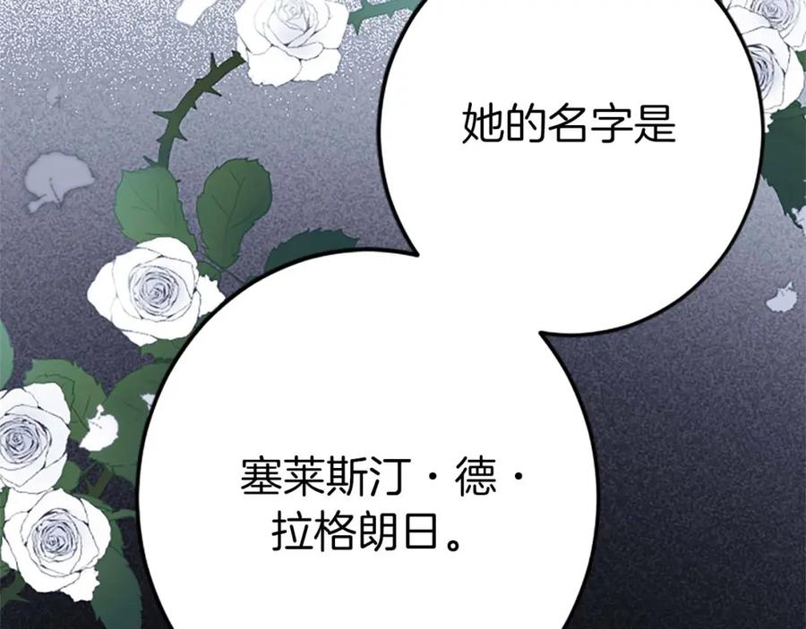 《狂爱和纯爱》第43话 第二王太子妃 第27页