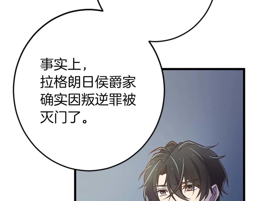 《狂爱和纯爱》第43话 第二王太子妃 第40页