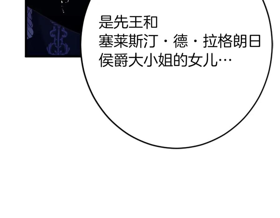 《狂爱和纯爱》第43话 第二王太子妃 第154页