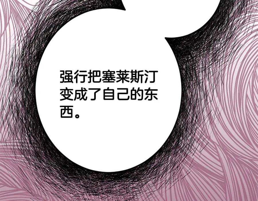 《狂爱和纯爱》第43话 第二王太子妃 第127页