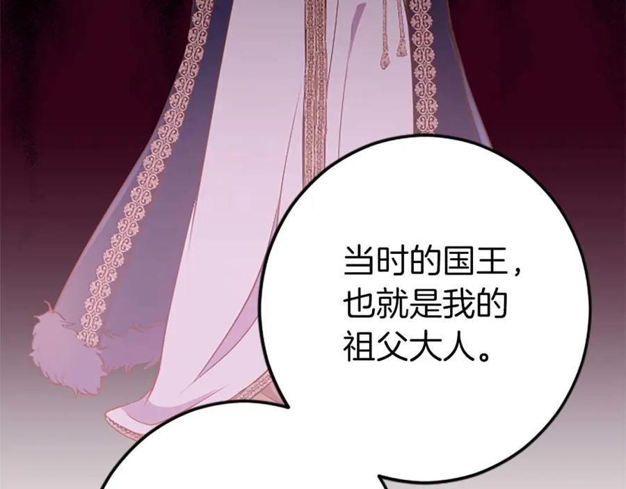 《狂爱和纯爱》第43话 第二王太子妃 第120页