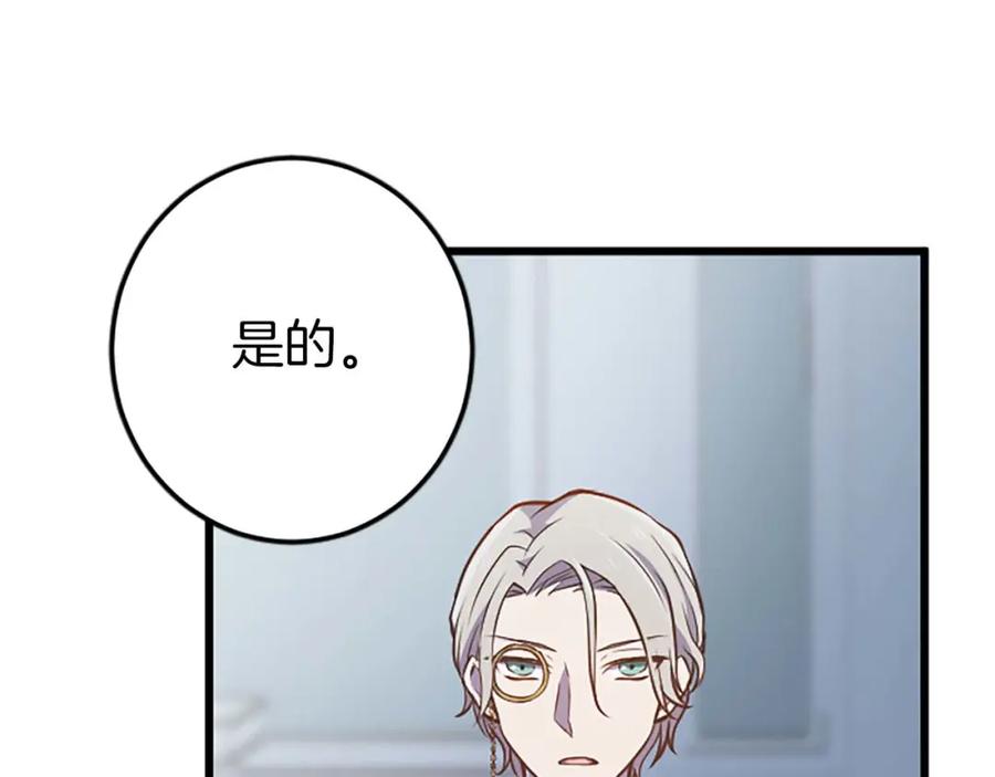 《狂爱和纯爱》第43话 第二王太子妃 第160页