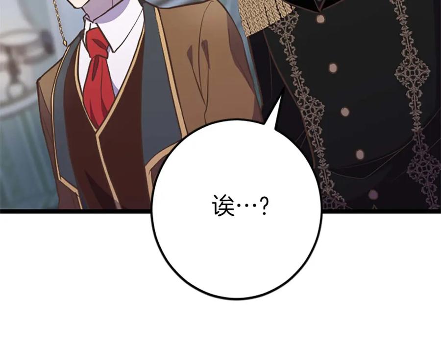 《狂爱和纯爱》第43话 第二王太子妃 第46页