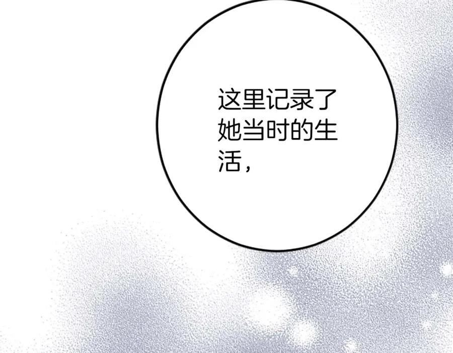 《狂爱和纯爱》第43话 第二王太子妃 第168页