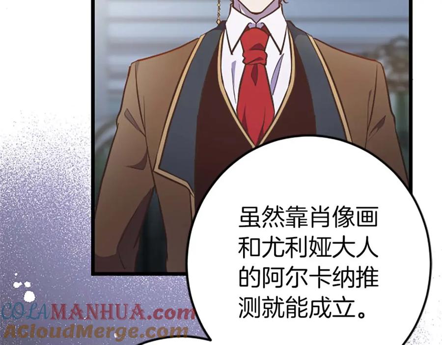 《狂爱和纯爱》第43话 第二王太子妃 第161页