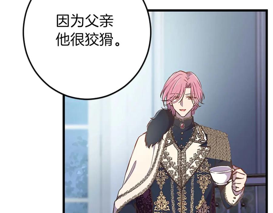 《狂爱和纯爱》第43话 第二王太子妃 第91页