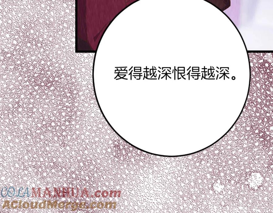 《狂爱和纯爱》第43话 第二王太子妃 第137页