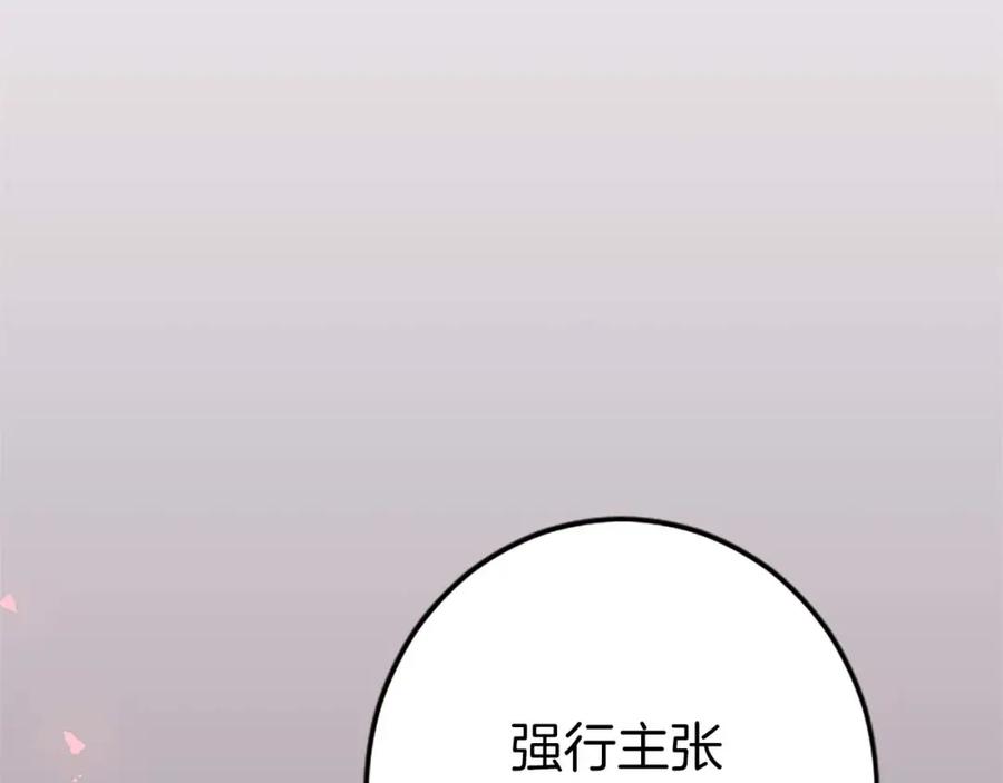《狂爱和纯爱》第43话 第二王太子妃 第110页