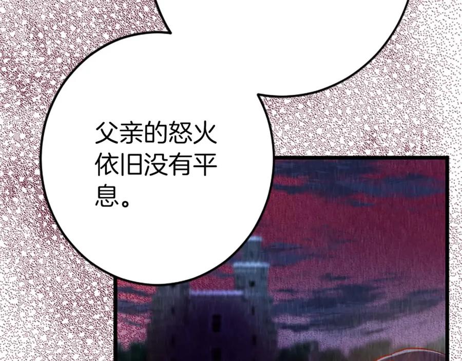 《狂爱和纯爱》第43话 第二王太子妃 第139页