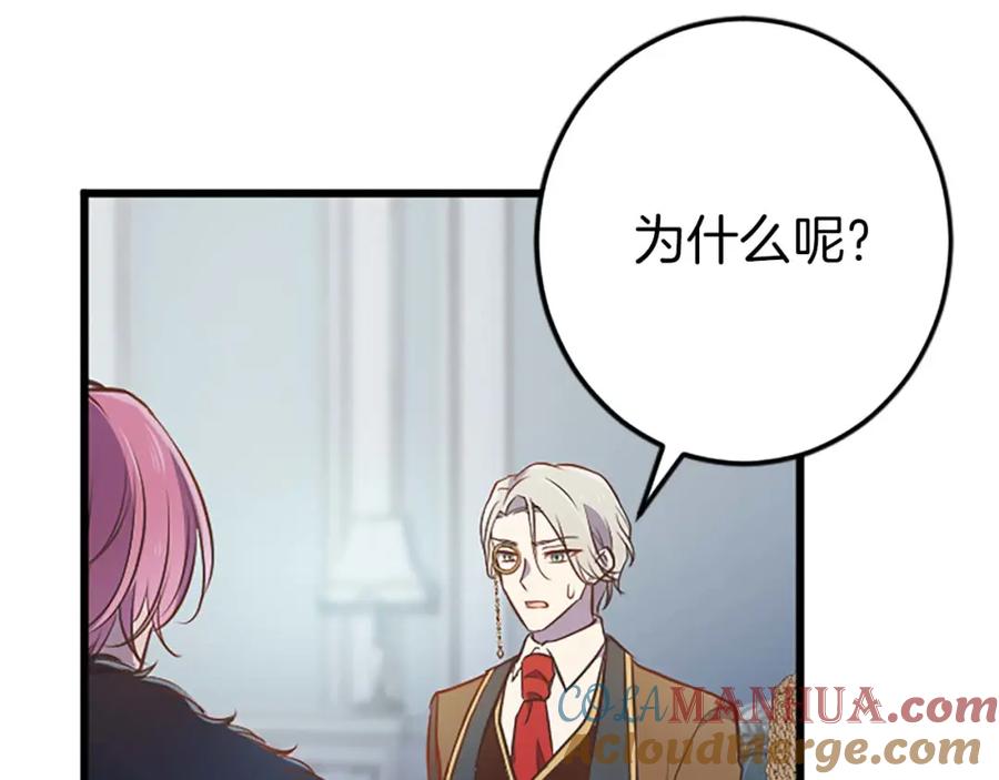 《狂爱和纯爱》第43话 第二王太子妃 第93页