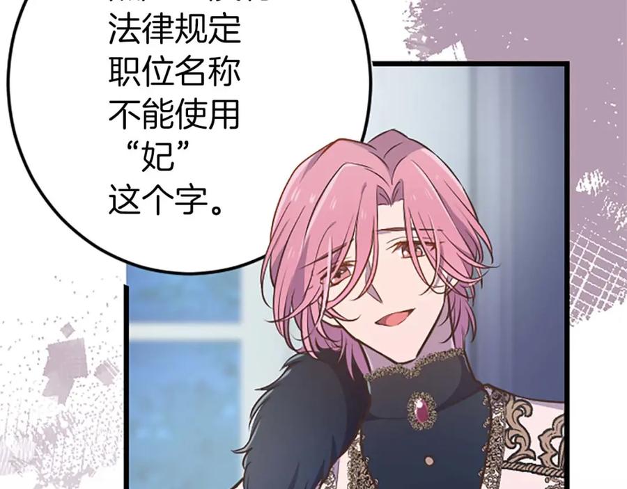 《狂爱和纯爱》第43话 第二王太子妃 第108页