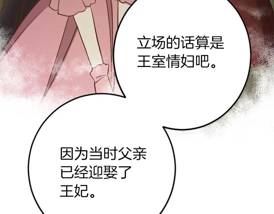 《狂爱和纯爱》第43话 第二王太子妃 第54页