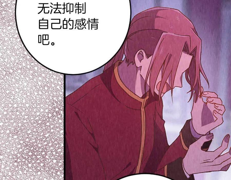 《狂爱和纯爱》第43话 第二王太子妃 第136页