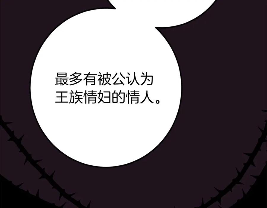 《狂爱和纯爱》第43话 第二王太子妃 第75页