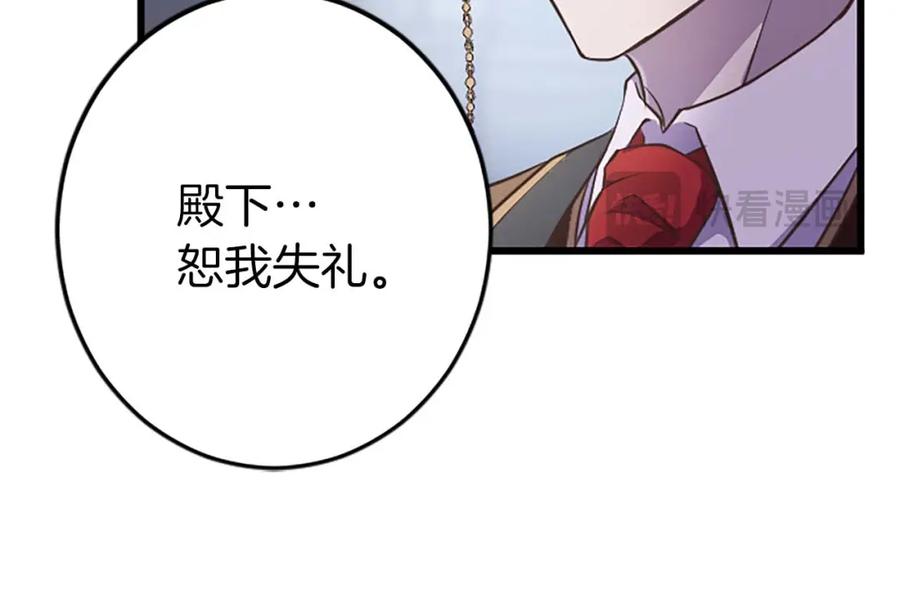 《狂爱和纯爱》第43话 第二王太子妃 第156页