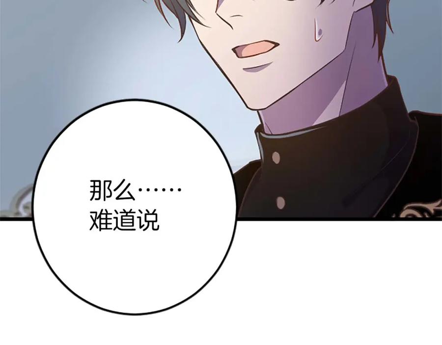 《狂爱和纯爱》第43话 第二王太子妃 第144页