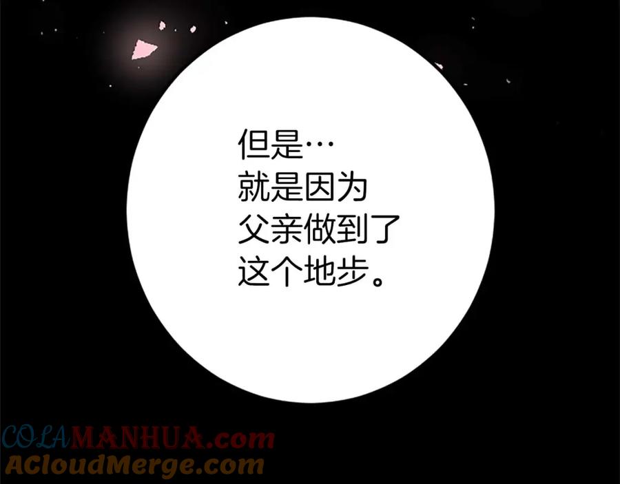 《狂爱和纯爱》第43话 第二王太子妃 第117页