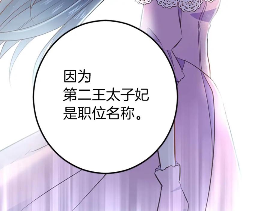 《狂爱和纯爱》第43话 第二王太子妃 第96页
