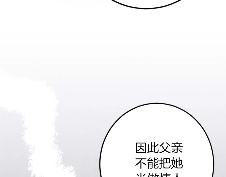 《狂爱和纯爱》第43话 第二王太子妃 第83页