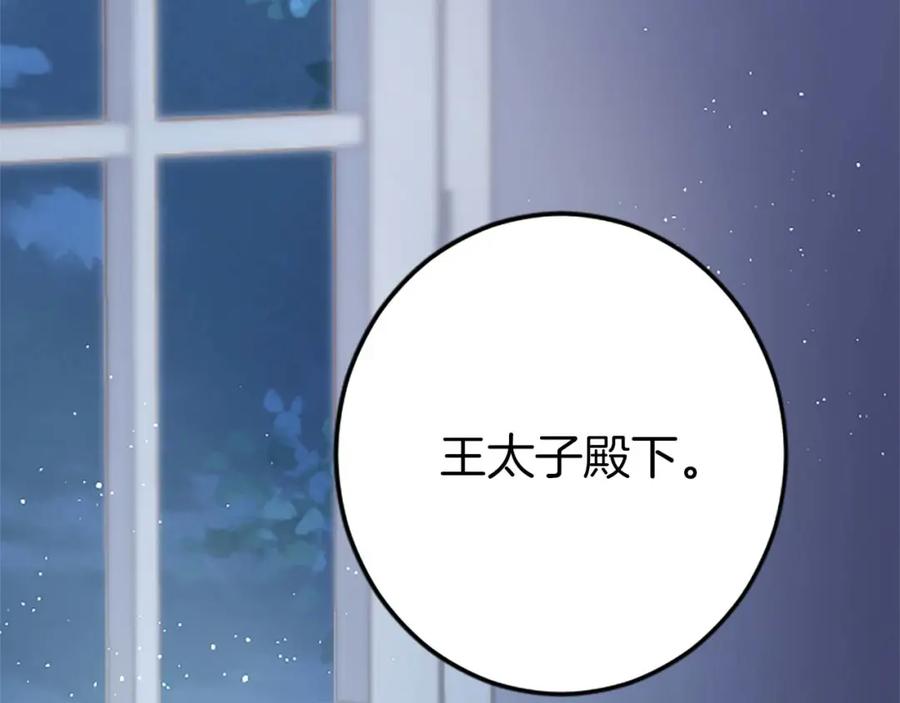 《狂爱和纯爱》第43话 第二王太子妃 第18页