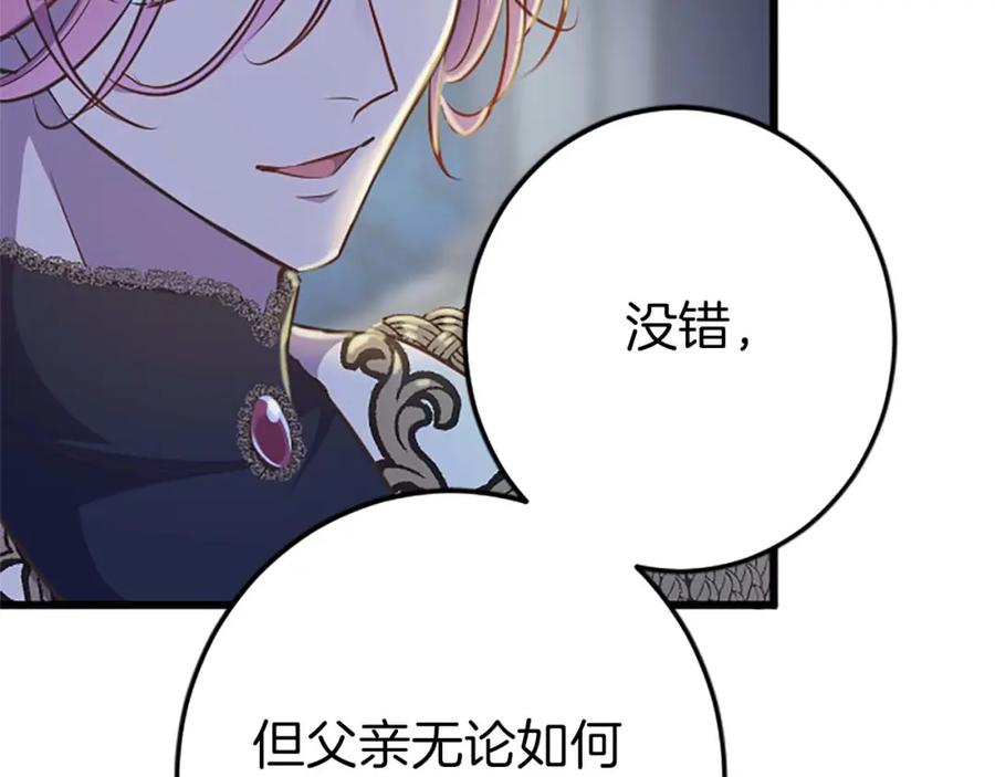 《狂爱和纯爱》第43话 第二王太子妃 第79页