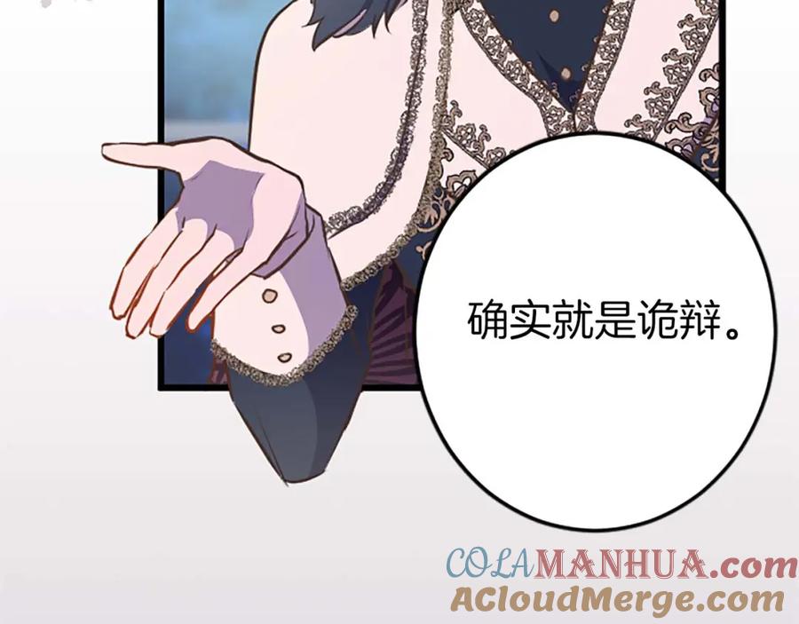 《狂爱和纯爱》第43话 第二王太子妃 第109页