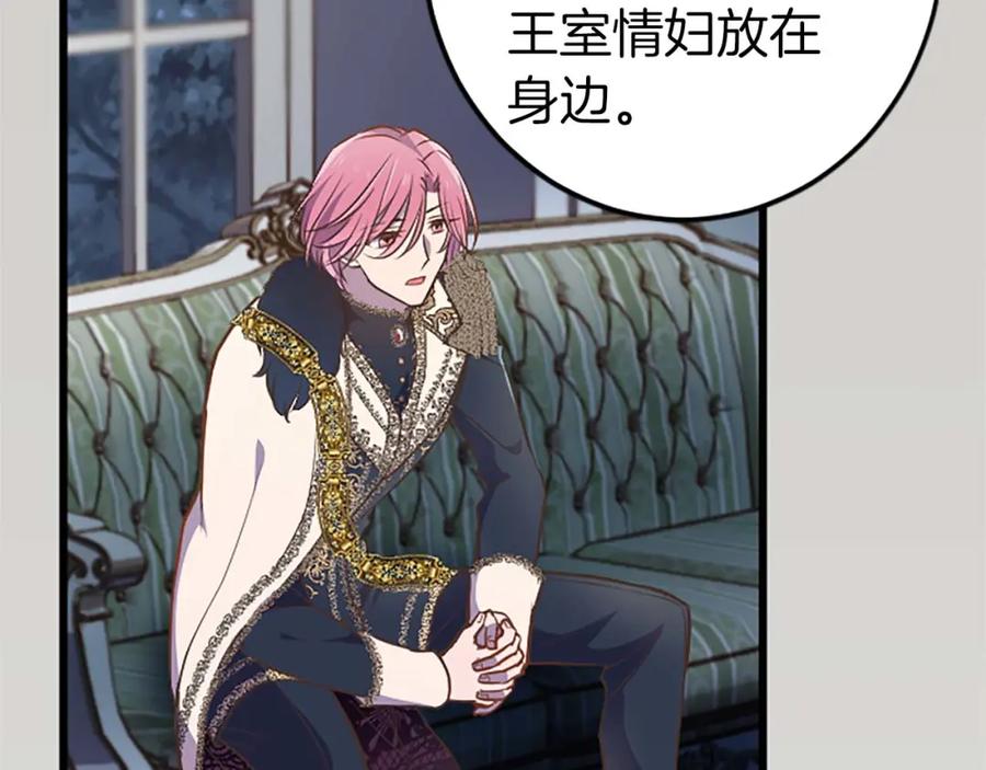 《狂爱和纯爱》第43话 第二王太子妃 第60页