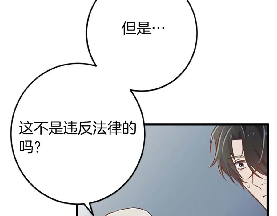 《狂爱和纯爱》第43话 第二王太子妃 第88页