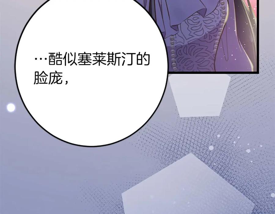 《狂爱和纯爱》第43话 第二王太子妃 第148页
