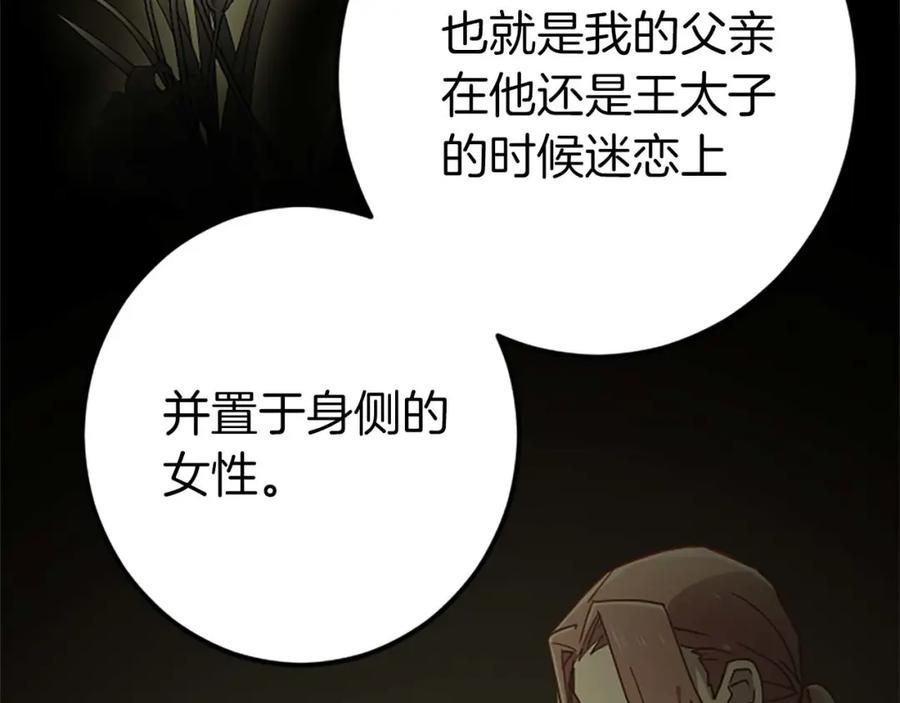 《狂爱和纯爱》第43话 第二王太子妃 第52页