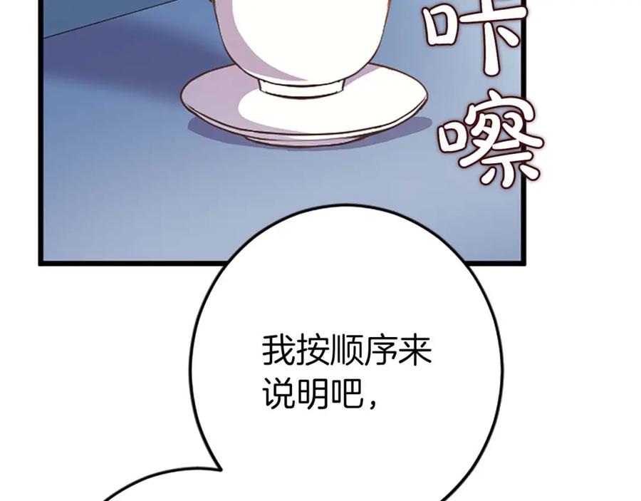 《狂爱和纯爱》第43话 第二王太子妃 第48页