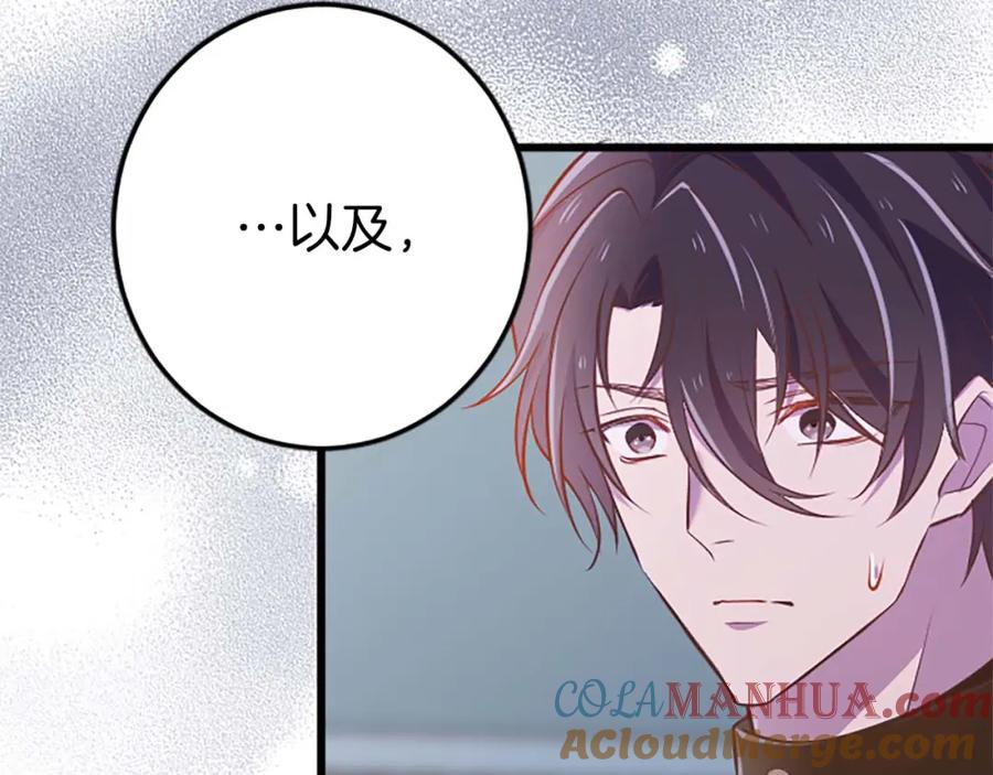 《狂爱和纯爱》第43话 第二王太子妃 第169页