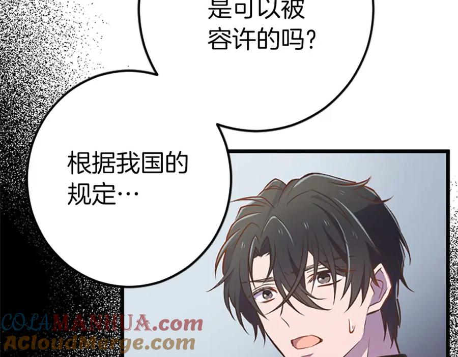 《狂爱和纯爱》第43话 第二王太子妃 第69页