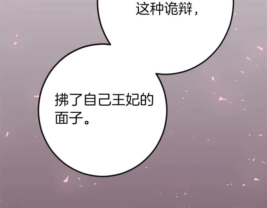 《狂爱和纯爱》第43话 第二王太子妃 第111页