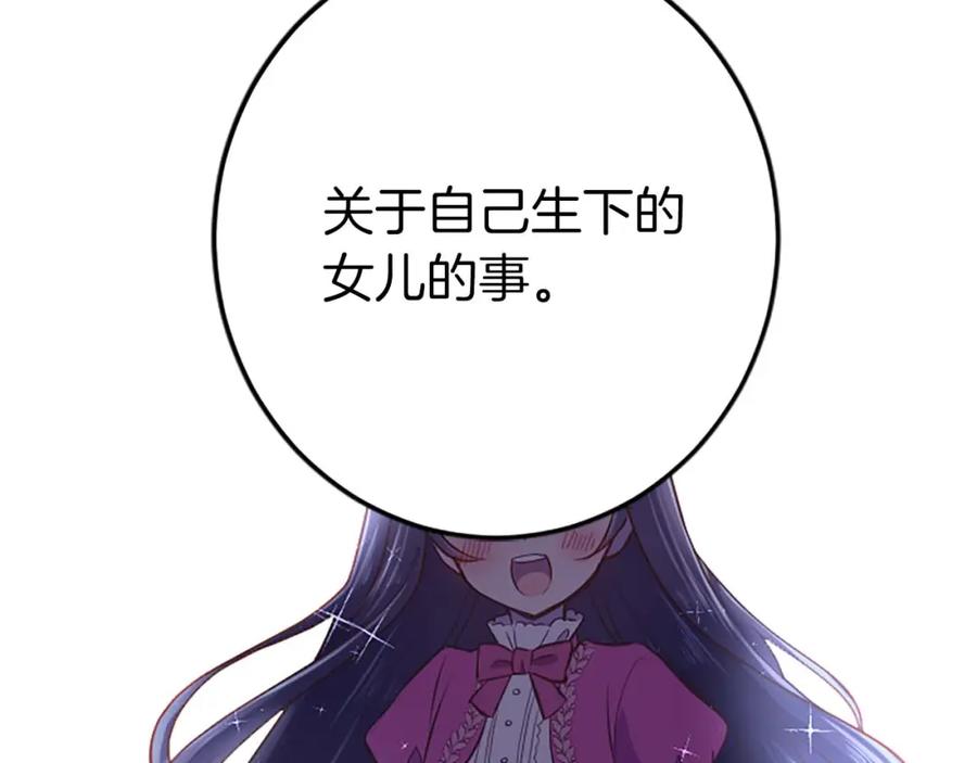 《狂爱和纯爱》第43话 第二王太子妃 第171页