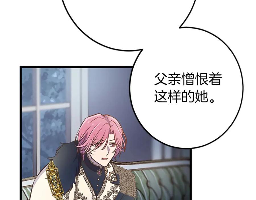 《狂爱和纯爱》第43话 第二王太子妃 第132页
