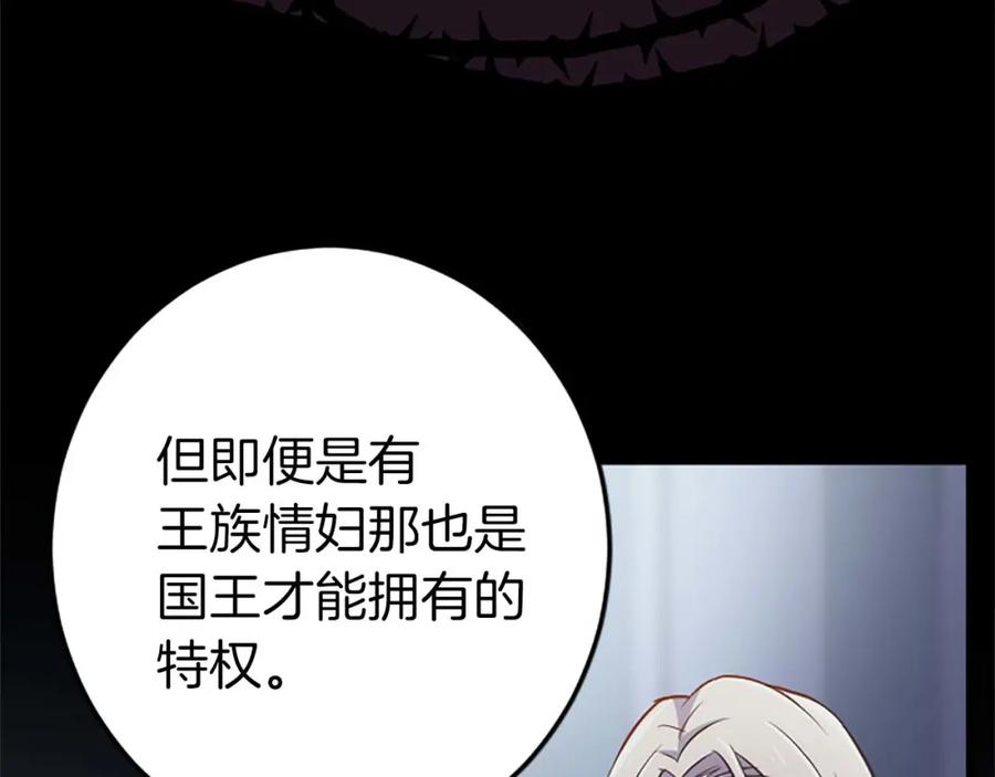 《狂爱和纯爱》第43话 第二王太子妃 第76页