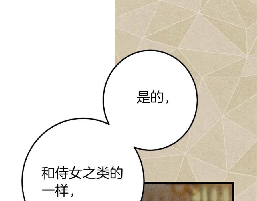 《狂爱和纯爱》第43话 第二王太子妃 第99页