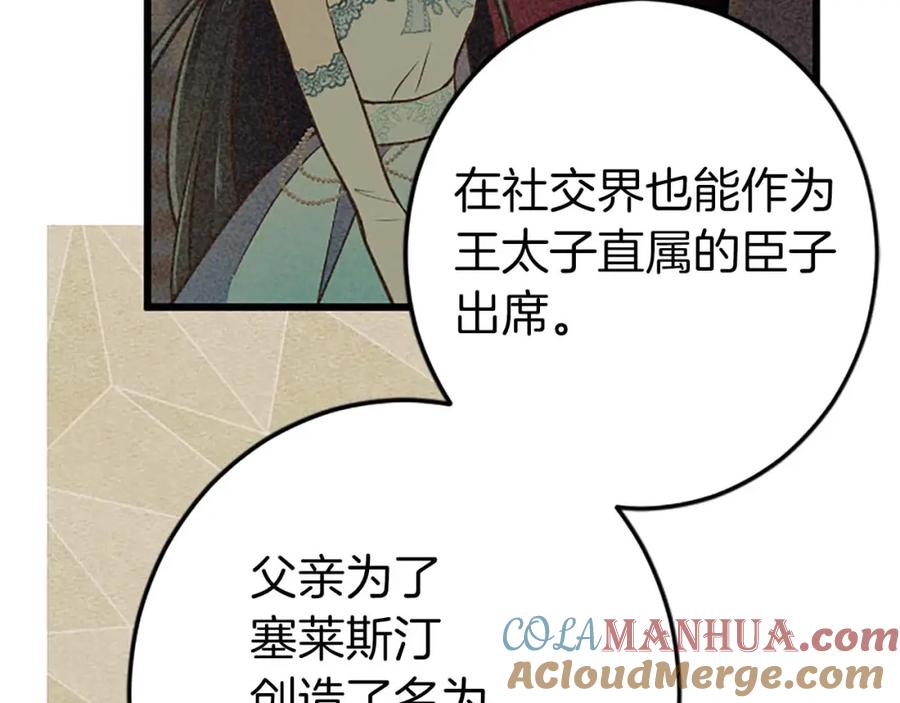 《狂爱和纯爱》第43话 第二王太子妃 第101页