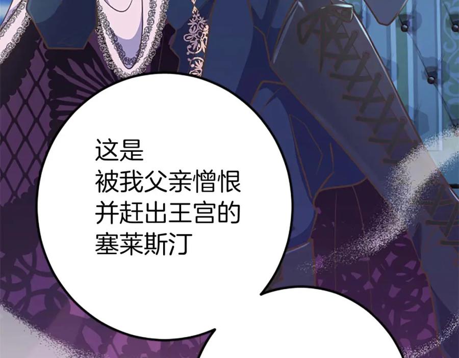 《狂爱和纯爱》第43话 第二王太子妃 第166页
