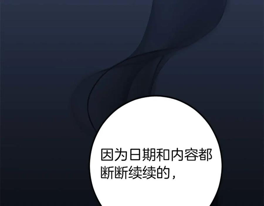 《狂爱和纯爱》第44话 信中的秘密 第31页