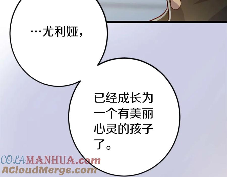 《狂爱和纯爱》第44话 信中的秘密 第113页