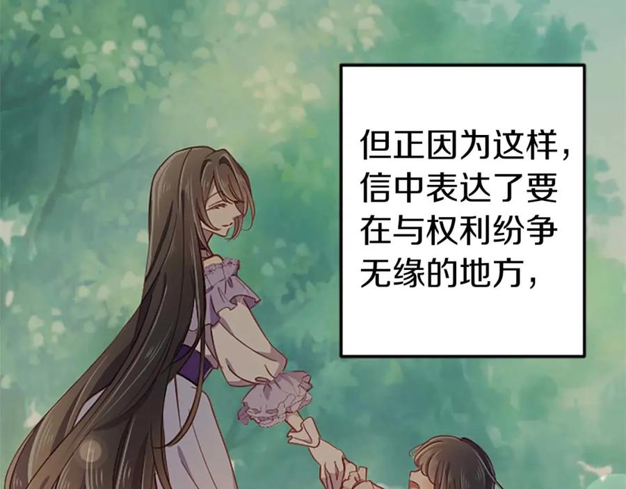 《狂爱和纯爱》第44话 信中的秘密 第98页