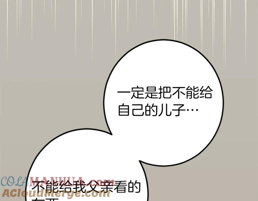《狂爱和纯爱》第44话 信中的秘密 第21页