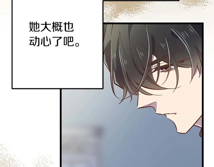 《狂爱和纯爱》第44话 信中的秘密 第59页