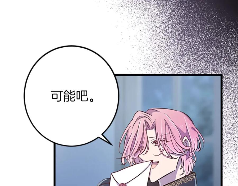 《狂爱和纯爱》第44话 信中的秘密 第40页